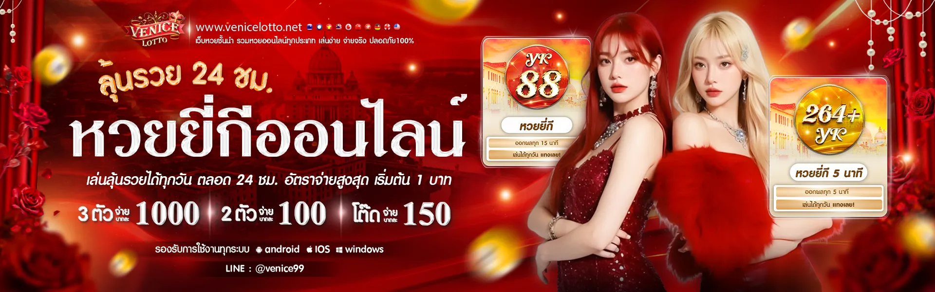 เว็บหวยvenicelotto