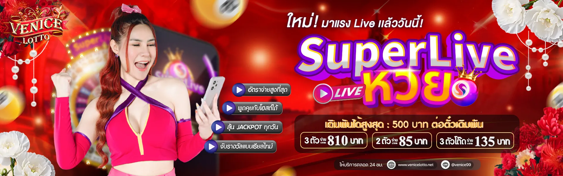 โปร super live หวย