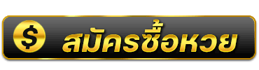 venicelotto สมัครหวย